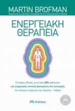 Εικόνα Ενεργειακή θεραπεία