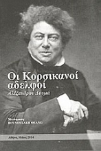 Εικόνα Οι κορσικανοί αδελφοί