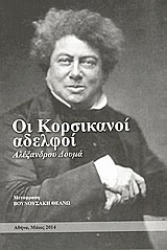 Εικόνα της Οι κορσικανοί αδελφοί