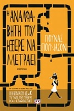 Εικόνα Η αναλφάβητη που ήξερε να μετράει