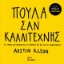 Εικόνα της Πούλα σαν καλλιτέχνης