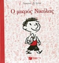 Εικόνα Ο μικρός Νικόλας