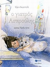 200641 - Ο γιατρός Ασπρούλης