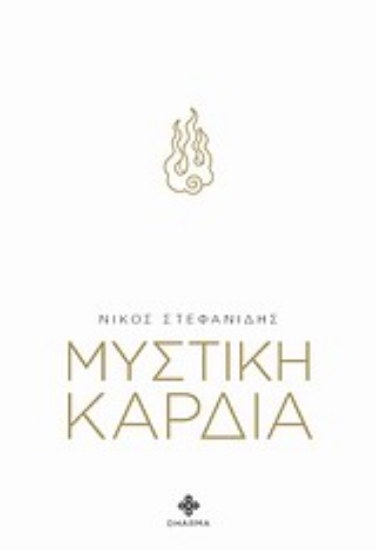 Εικόνα της Μυστική καρδιά.
