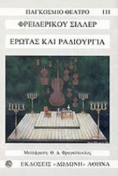 Εικόνα Έρωτας και ραδιουργία