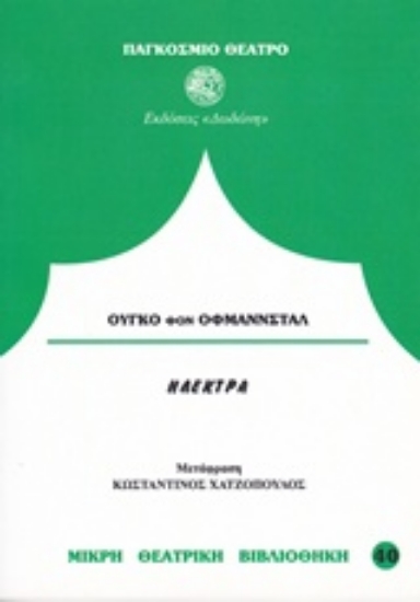 Εικόνα Ηλέκτρα