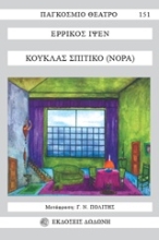 Εικόνα Κούκλας σπιτικό