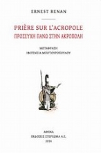 Εικόνα Prière sur l’Acropole