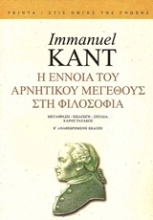 Εικόνα Η έννοια του αρνητικού μεγέθους στη φιλοσοφία .