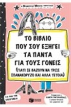Εικόνα Το βιβλίο που σου εξηγεί τα πάντα για τους γονείς (γιατί σε βάζουν να τρως σπανακόρυζο και άλλα τέτοια)
