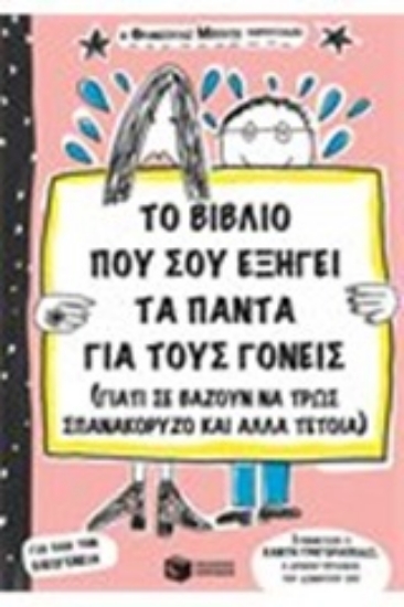 Εικόνα Το βιβλίο που σου εξηγεί τα πάντα για τους γονείς (γιατί σε βάζουν να τρως σπανακόρυζο και άλλα τέτοια)