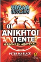 Εικόνα Οι ανίκητοι πέντε: Η τρομερή αποστολή