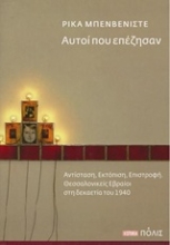Εικόνα Αυτοί που επέζησαν