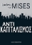 Εικόνα Αντικαπιταλισμός