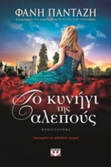 Εικόνα Το κυνήγι της αλεπούς