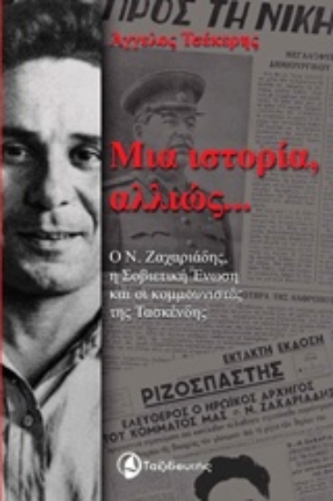 201066 - Μια ιστορία αλλιώς...