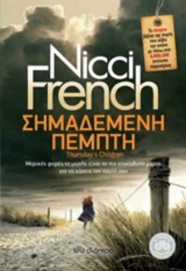 Εικόνα Σημαδεμένη Πέμπτη