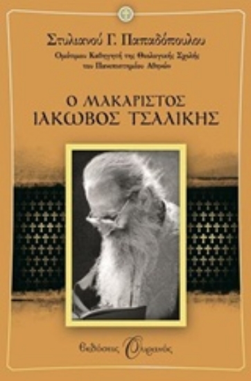 Εικόνα Ο Μακαριστός Ιάκωβος Τσαλίκης