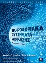 Εικόνα Πληροφοριακά συστήματα διοίκησης