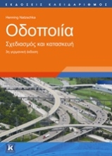 Εικόνα Οδοποιία