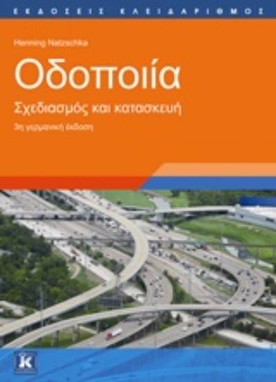 Εικόνα Οδοποιία