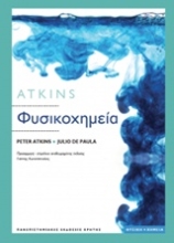 Εικόνα Φυσικοχημεία