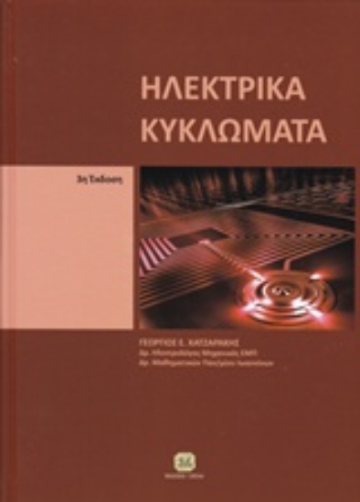 Εικόνα Ηλεκτρικά κυκλώματα