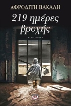 Εικόνα 219 ημέρες βροχής