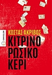 Εικόνα Κίτρινο ρώσικο κερί