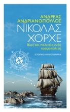 Εικόνα Νικόλας Χόρχε, βίος και πολιτεία ενός κοσμοπολίτη