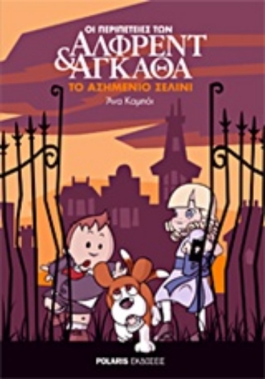 Εικόνα Το ασημένιο σελίνι