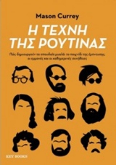 Εικόνα Η τέχνη της ρουτίνας .