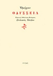 202331 - Οδύσσεια