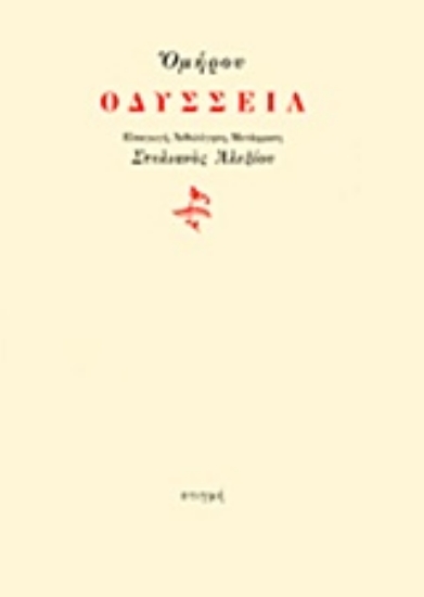 202331 - Οδύσσεια