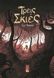 Εικόνα Τρεις σκιές