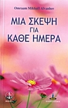 Εικόνα Μια σκέψη για κάθε ημέρα 1