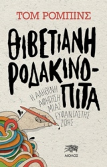Εικόνα Θιβετιανή ροδακινόπιτα