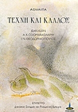 Εικόνα Τέχνη και κάλλος