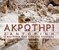 202742 - Ακρωτήρι
