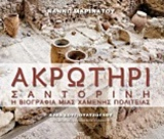 202742 - Ακρωτήρι