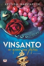 Εικόνα Vinsanto