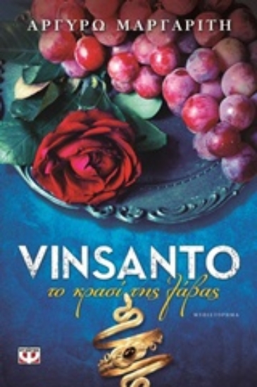Εικόνα Vinsanto