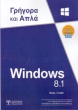 Εικόνα Windows 8.1