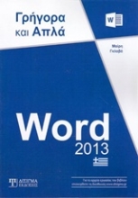 Εικόνα Word 2013