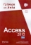 Εικόνα Access 2013