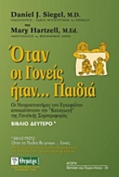 Εικόνα της Όταν οι γονείς ήταν... παιδιά .