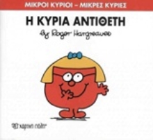Εικόνα Η κυρία Αντίθετη