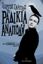Εικόνα Τα ραδίκια ανάποδα. Τα (ανάποδα) ραδίκια ανάποδα