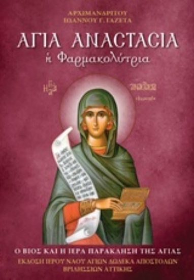 Εικόνα Αγία Αναστασία η Φαρμακολύτρια