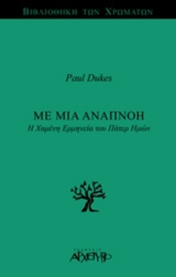 Εικόνα Με μια αναπνοή.